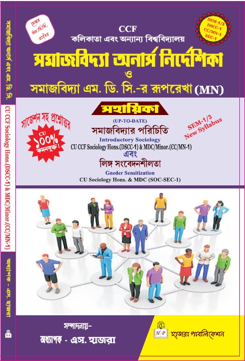 Introductory Sociology -&- Gender Sensitization.